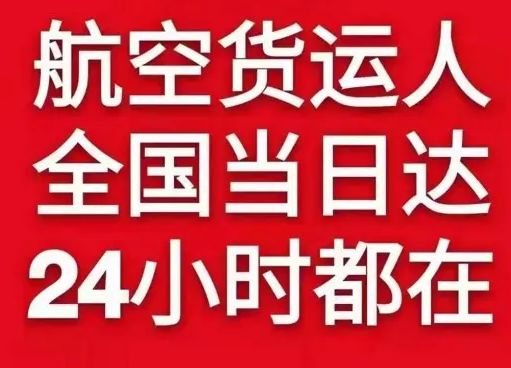 阿拉善左旗巴彦浩特航空物流货物、航空货运:物流行业各岗位招聘